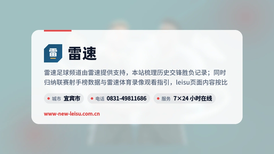 关于雷速