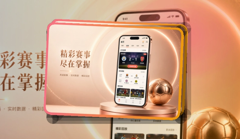 雷速APP使用指引页面